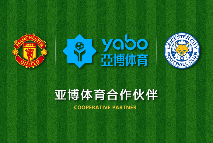 乐竞体育体育正式成为英超曼联全球合作伙伴！
